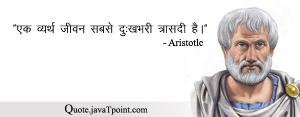 Aristotle 3257