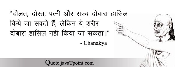 Chanakya 3406
