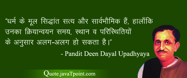 Pandit Deendayal Upadhyaya 4533