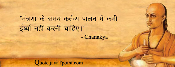 Chanakya 4617