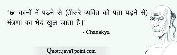 Chanakya 4621