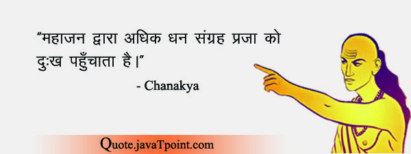 Chanakya 4706