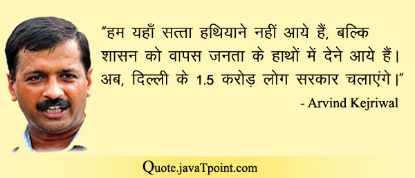 Arvind Kejriwal 4996