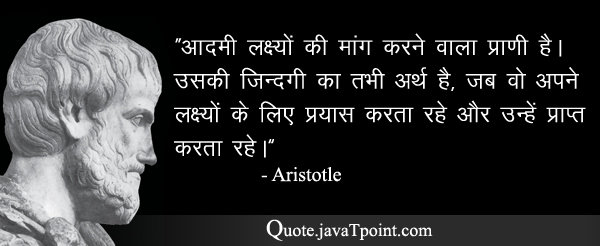Aristotle 5391